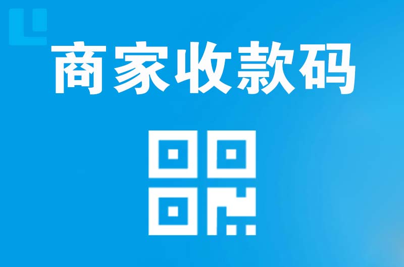 武都拉卡拉商家收款码